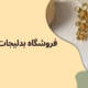 گوشواره آویز میخ نقره آبکاری شده | فروشگاه بدلیجات کلاسیک