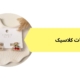 گیره مو فانتزی طرح گیلاس | فروشگاه بدلیجات کلاسیک
